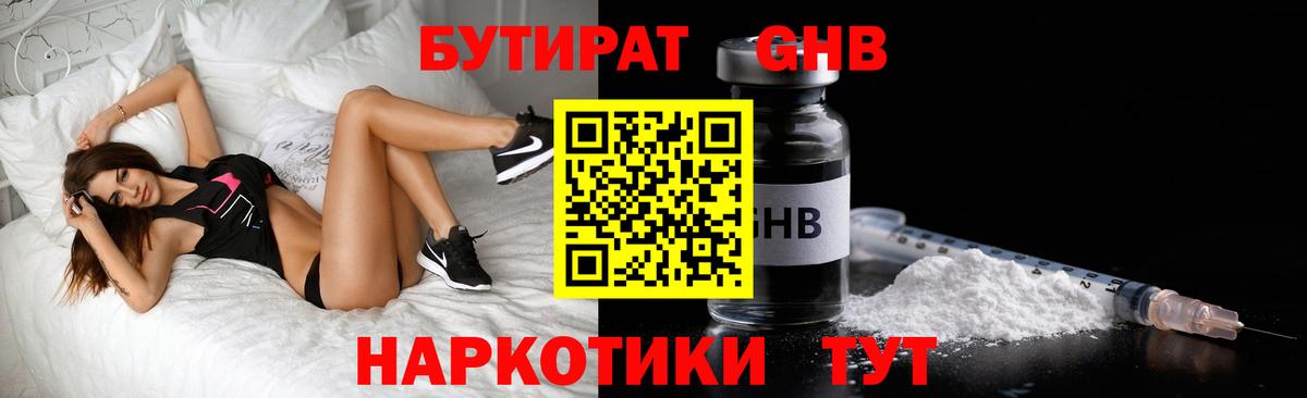 БУТИРАТ 1.4BDO  Вход с VPN  БУТИРАТ  Абинск 
