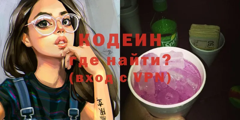как найти   Абинск  Кодеиновый сироп Lean Purple Drank 