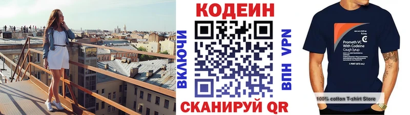 Кодеин напиток Lean (лин) Абинск