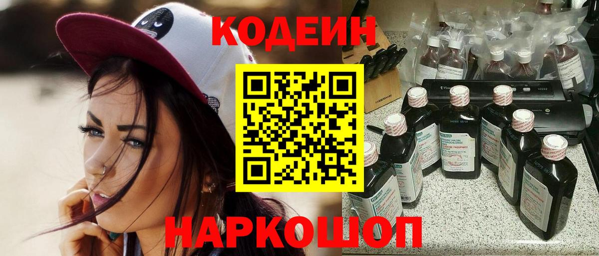 Codein напиток Lean (лин)  Кодеиновый сироп Lean напиток Lean (лин)  Абинск 