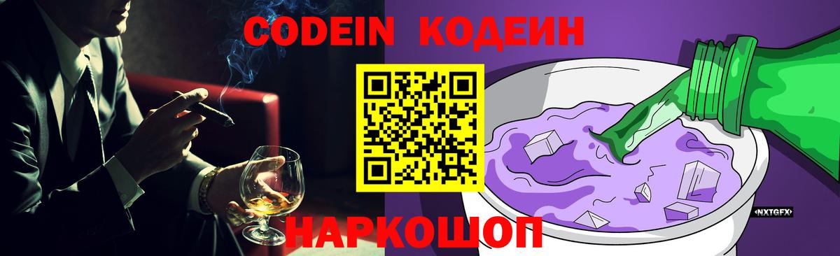 Абинск  хочу   Вход с VPN  Кодеиновый сироп Lean напиток Lean (лин) 