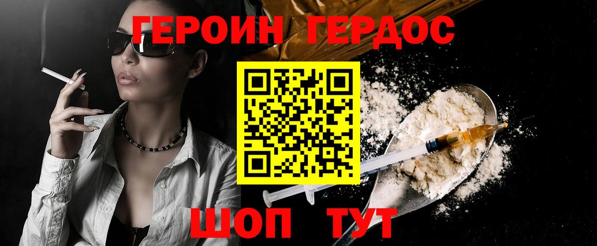 Героин Heroin Абинск