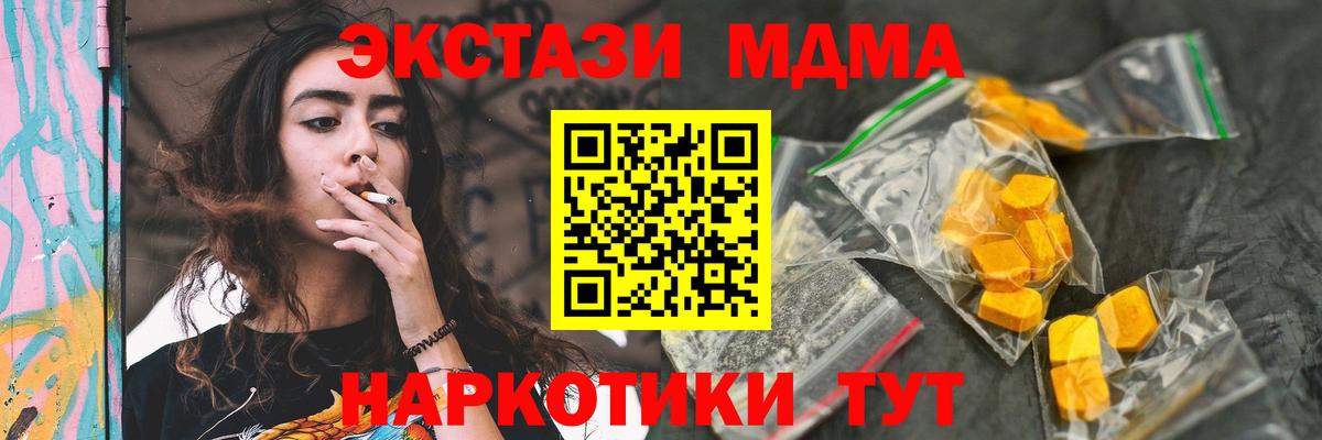 MDMA кристаллы  MDMA  Абинск 