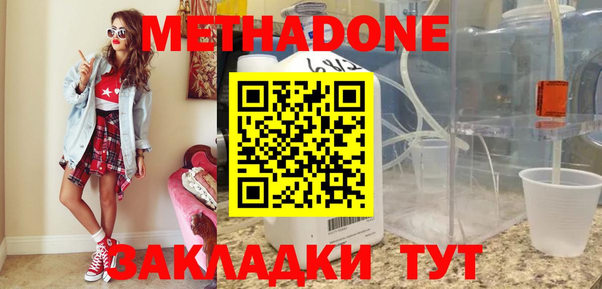 МЕТАДОН мёд  МЕТАДОН methadone  Абинск 