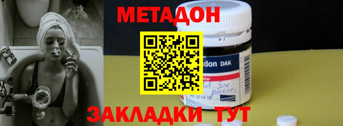 МЕТАДОН methadone Абинск