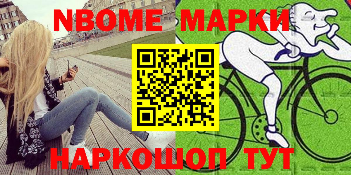 Марки NBOMe 1,5мг Абинск